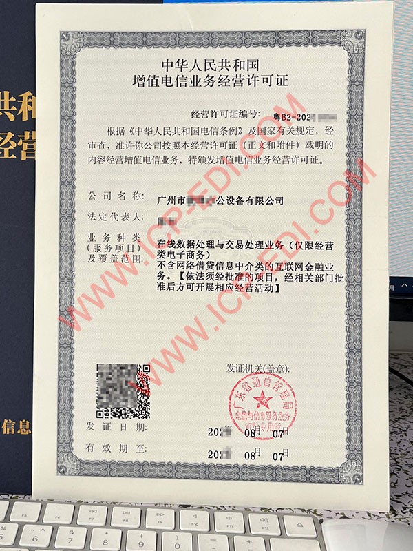 广州某某办公设备有限公司edi许可证案例